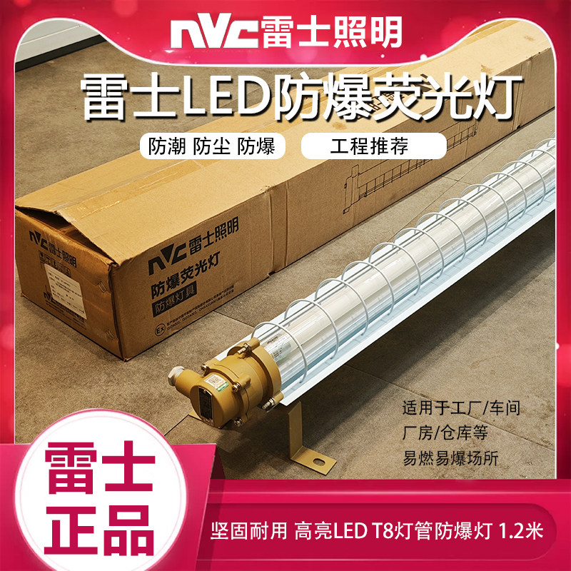 雷士照明LED荧光防爆灯国标