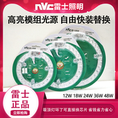 雷士照明LED吸顶灯灯芯改造灯板圆形节能替换光源18W24W模组灯盘