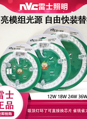 雷士照明LED吸顶灯灯芯改造灯板圆形节能替换光源18W24W模组灯盘