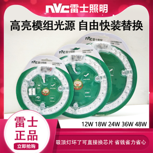 雷士照明LED吸顶灯灯芯改造灯板圆形节能替换光源18W24W模组灯盘