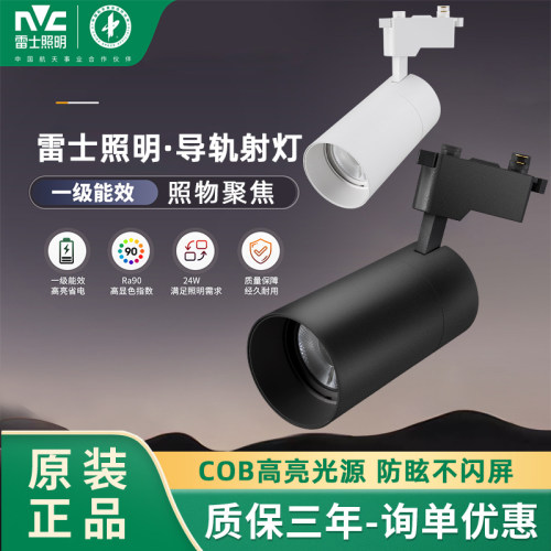 雷士LED导轨灯COB射灯320L轨道灯