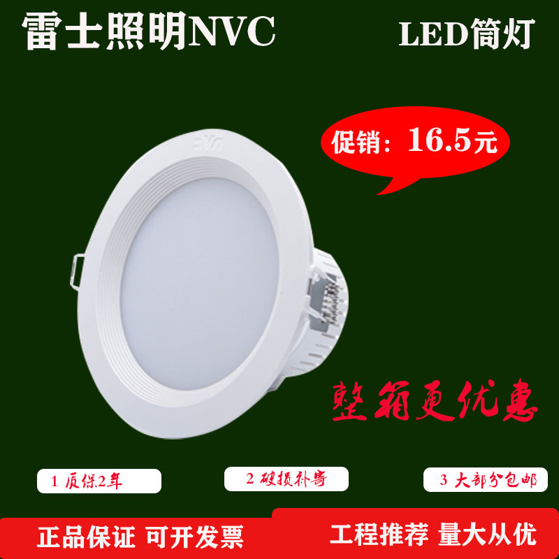 嵌入式室内LED筒灯nVc/雷士