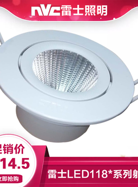 雷士LED射灯 NLED1183 NLED1185 NLED1187 NLED1189 半光白