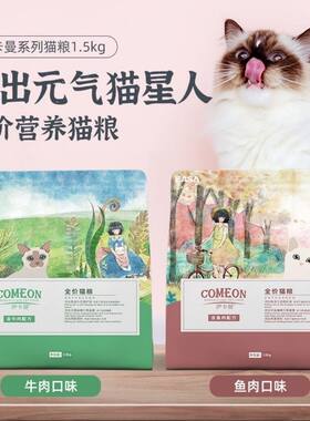 伊卡曼1.5kg猫粮3斤成幼猫哺乳猫英短美短招财猫鱼味牛肉味粮猫粮