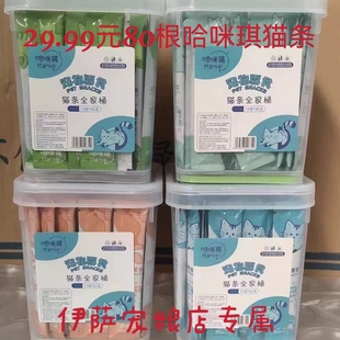 哈咪琪猫零食猫咪零食补水增肥发腮营养湿粮包成幼猫条桶装80跟