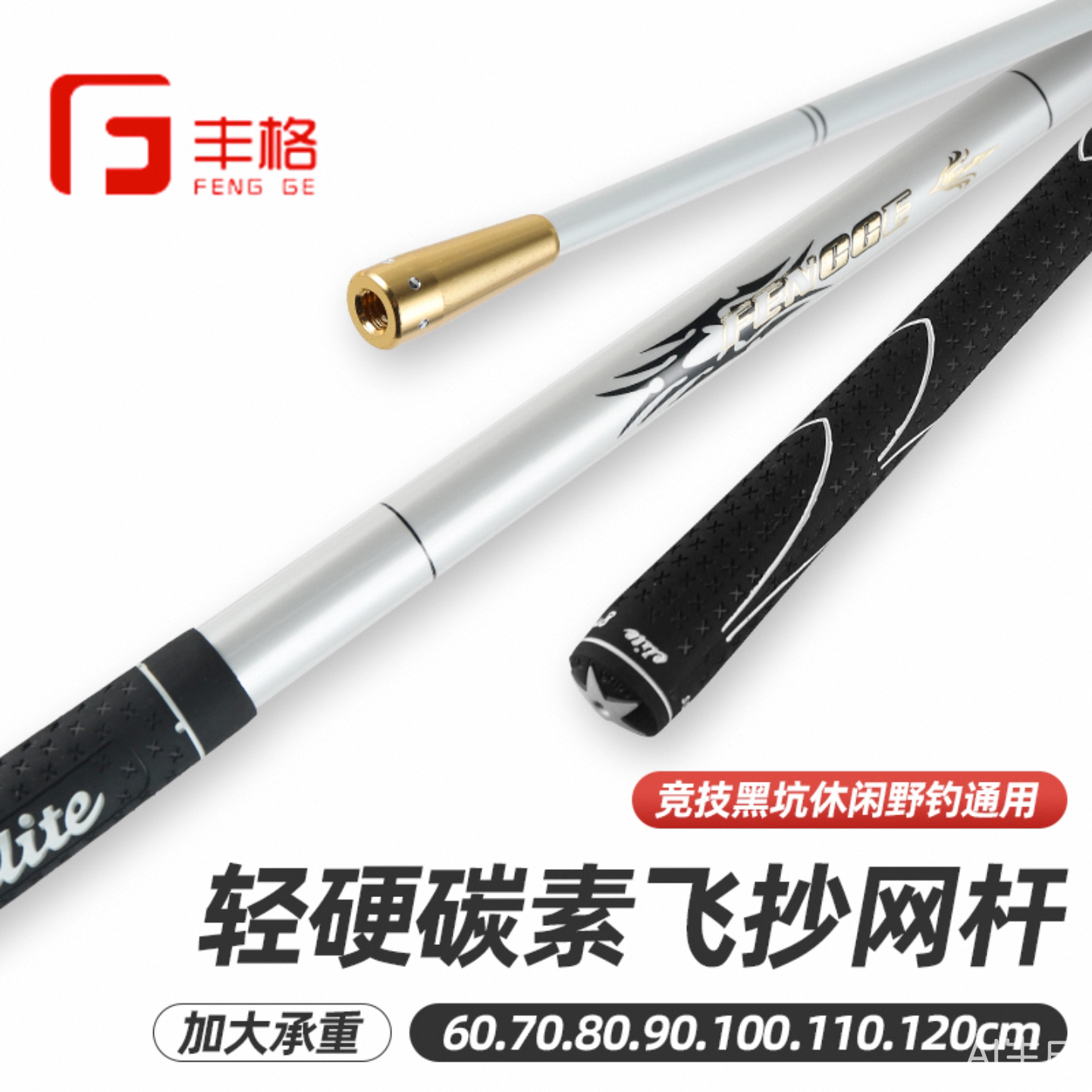 短节碳素抄网杆超轻超硬抄网竿图片