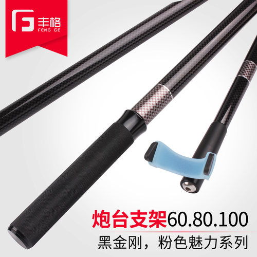 丰格竞技炮台支架60钓鱼架杆80碳素超硬超轻100单节台钓渔具用品 - 封面