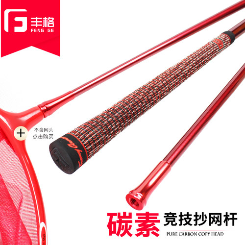 抄网竿碳素超轻超硬短节丰格渔具