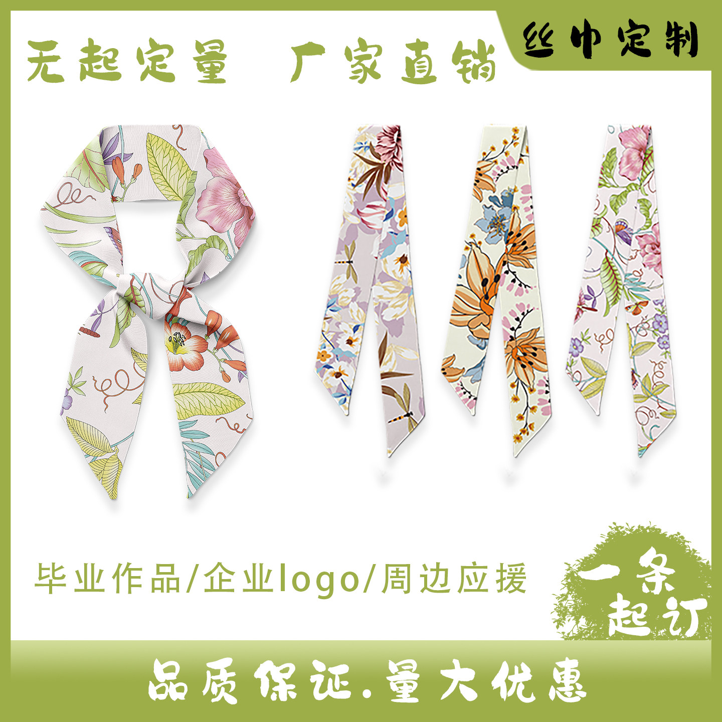 定制来图丝巾双层长条周边应援