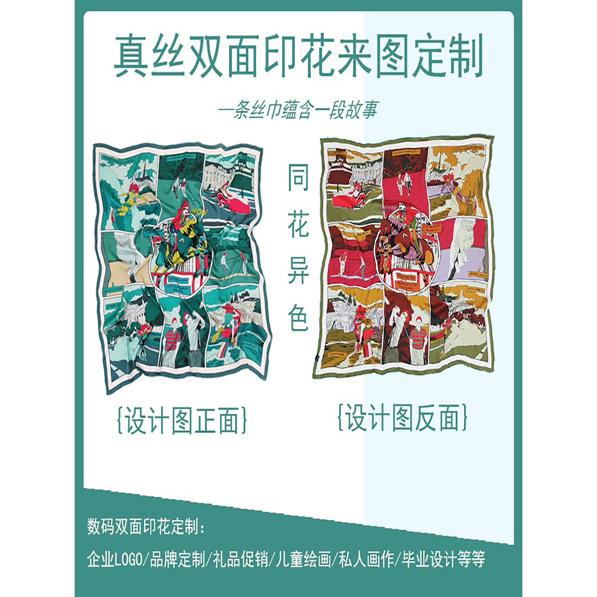 布卡丝巾定制双面围巾方巾来图定做 企业LOGO儿童画diy真丝桑蚕丝,服饰配件/皮带/帽子/围巾,围巾/丝巾/披肩,淘宝优惠券,粉丝福利购,淘宝优惠卷