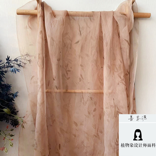 善本源 灰杏粉 纯手工草木染叶拓染 真丝绡 小众复古设计师面料