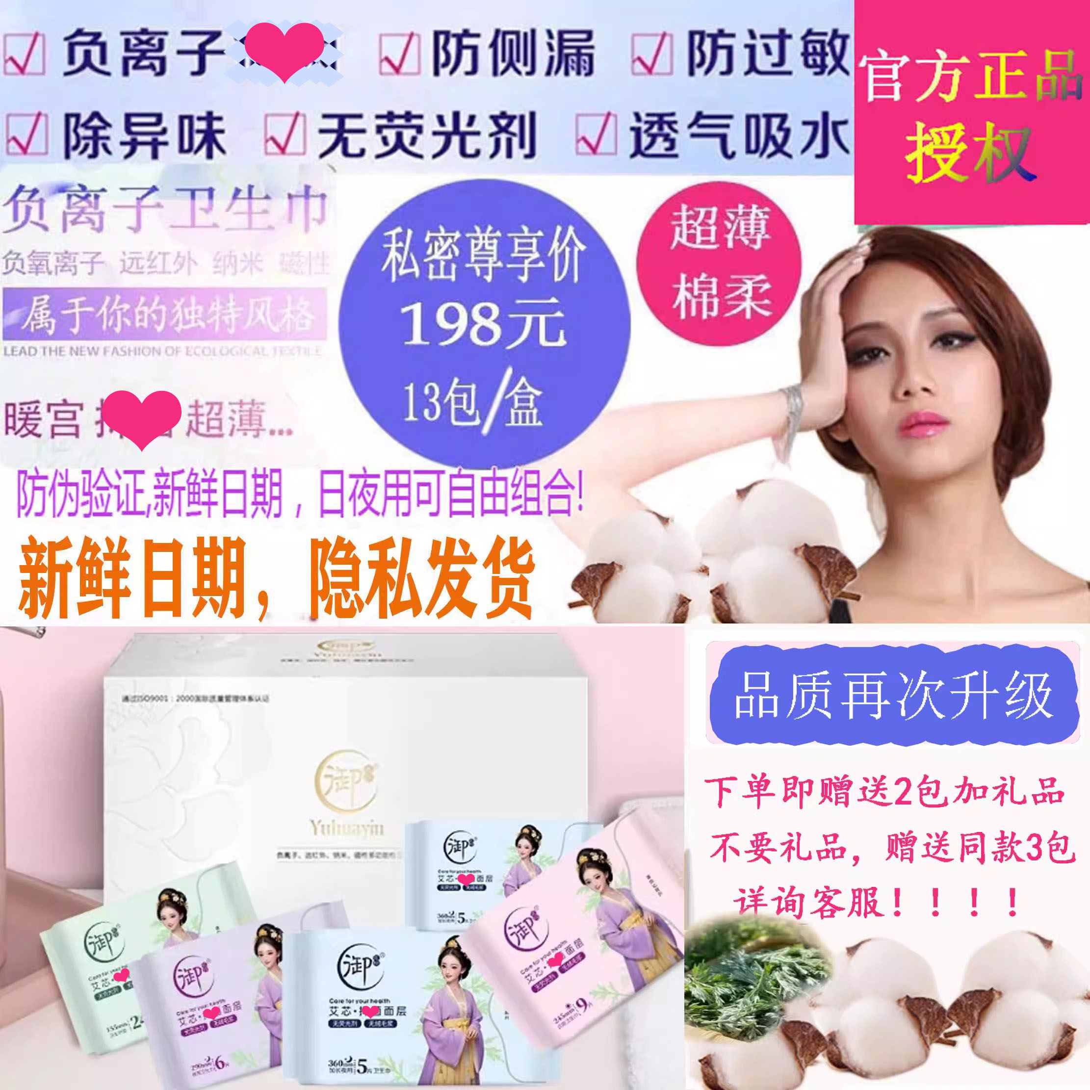 超薄绵柔无荧光防过敏卫生巾包邮
