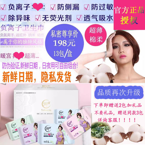 超薄绵柔无荧光防过敏卫生巾包邮