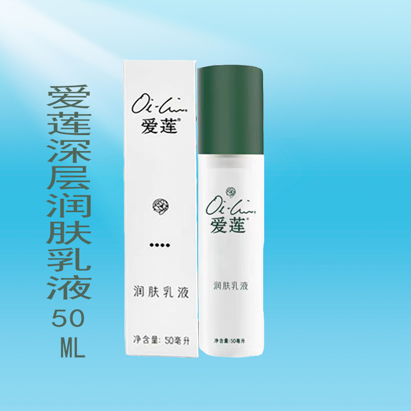 补水专柜正品补水润肤乳液