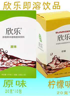 仙妮蕾德欣乐即溶饮品大欣乐大即溶20克*10包原味柠檬味