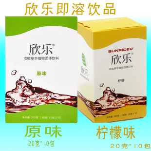 仙妮蕾德欣乐即溶饮品大欣乐大即溶20克*10包原味柠檬味