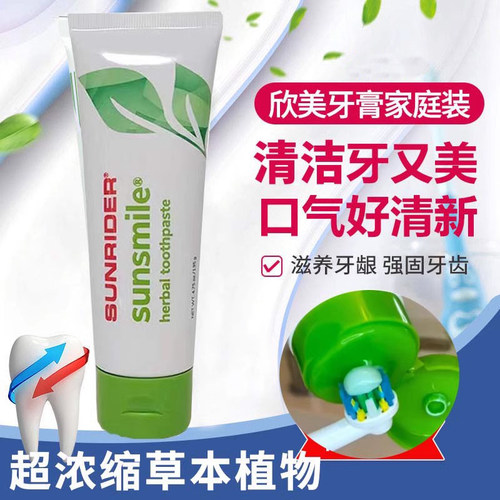 正规产品正品草本欣美牙膏