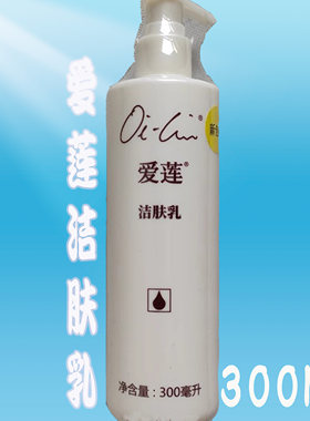 正规产品洁肤乳爱莲液态香脂