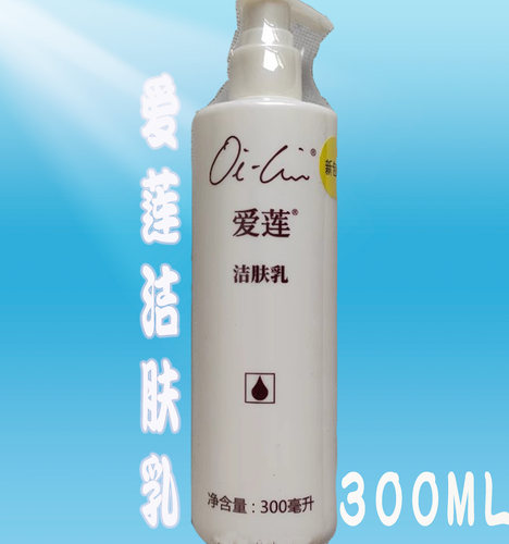 正规产品爱莲洁肤乳300毫升