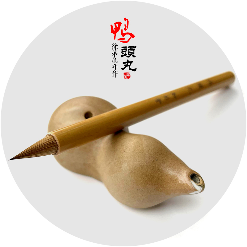 知非堂【鸭头丸】徐弟永手作辽尾狼毫魏晋唐楷钟繇二王小行楷毛笔