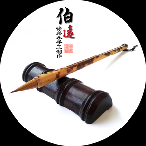 品狼毫伯远二王行书草书手札专业中小楷毛笔传统纯手工制作