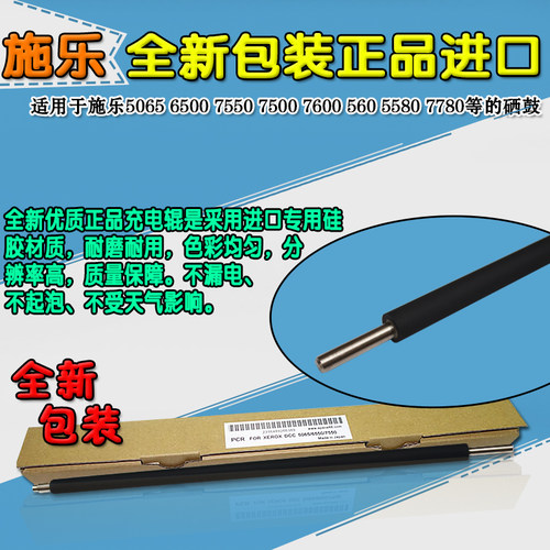 复印机充电辊充电辊富士施乐正品