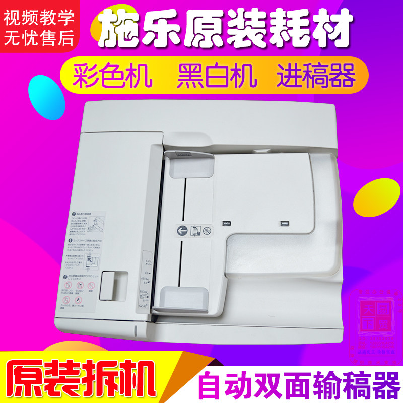 输稿器富士施乐原装拆机配件
