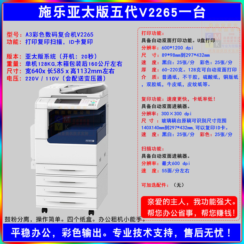 施乐V2260彩色激光复印机8055 2265 8070 78557970双面商用打印机
