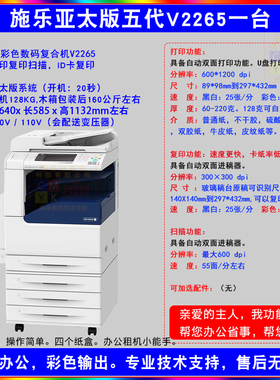 施乐V2260彩色激光复印机8055 2265 8070 78557970双面商用打印机