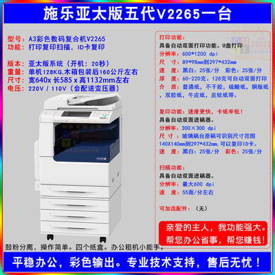 施乐2260彩色激光复印机商用