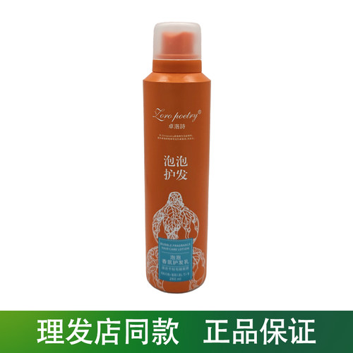 卓洛诗泡泡护发精油免洗护发素精华乳发膜精油一抹顺滑清爽不油腻