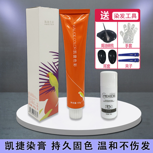 凯捷染膏持久盖白发不伤发染发膏理发店同款黑茶微潮色专业染发剂