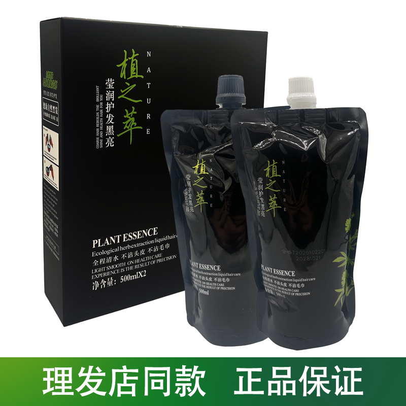 润护发黑亮焗油膏植之萃黑发霜黑油染发膏染发剂自然黑色盖白