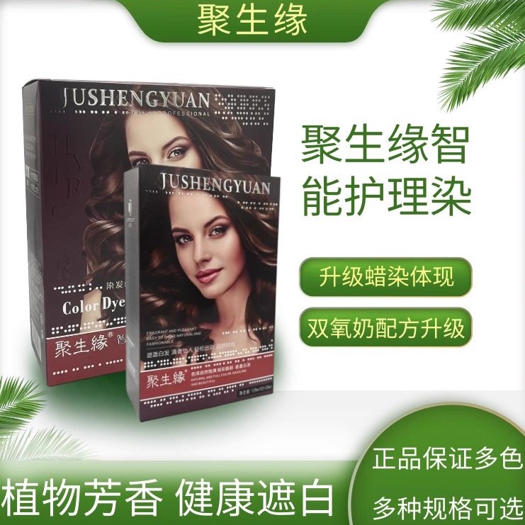 染发剂聚生缘无氨护理