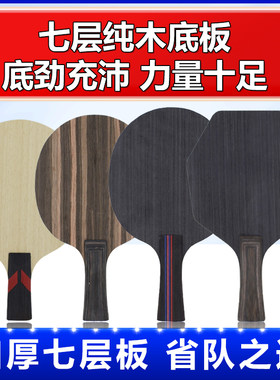奥强正品乒乓底板球拍纯木仿7层