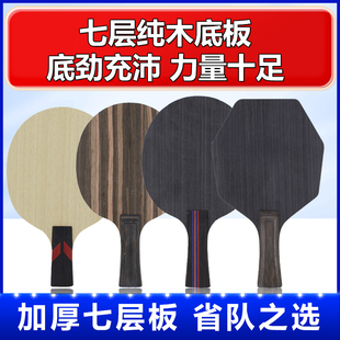 奥强正品乒乓底板球拍纯木仿碳纯碳7层专业横排直拍