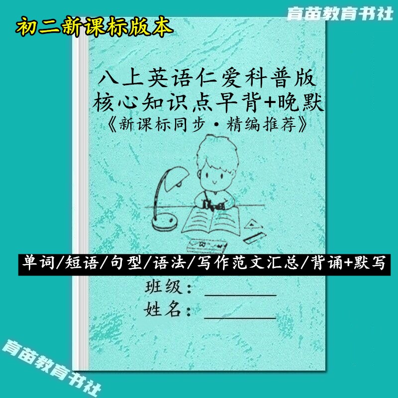 八年级仁爱版英语知识点汇总笔记
