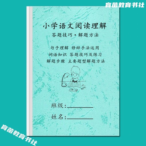 小学语文阅读理解知识点答题汇总