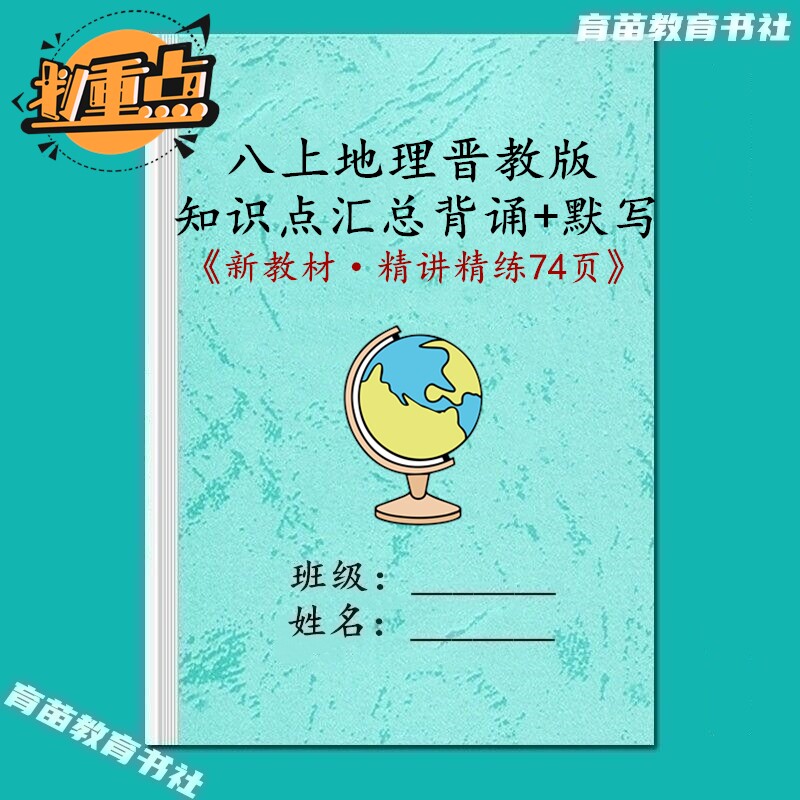 八上地理山西晋教版知识点笔记本