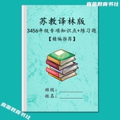 苏教译林版 小学英语3456年级上下册重点知识点汇总专项训练习题本