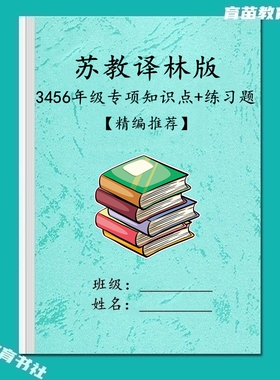 苏教译林版小学英语3456年级上下册重点知识点汇总专项训练习题本