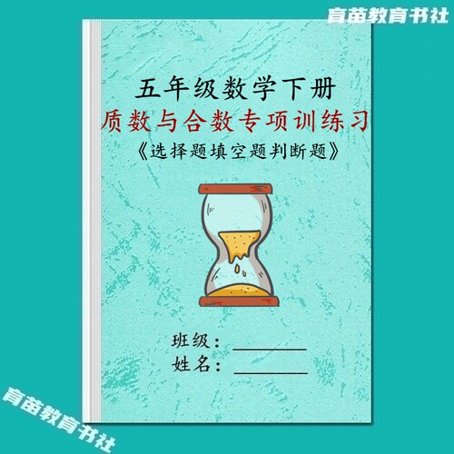 五年级质数与合数单位换算练习题