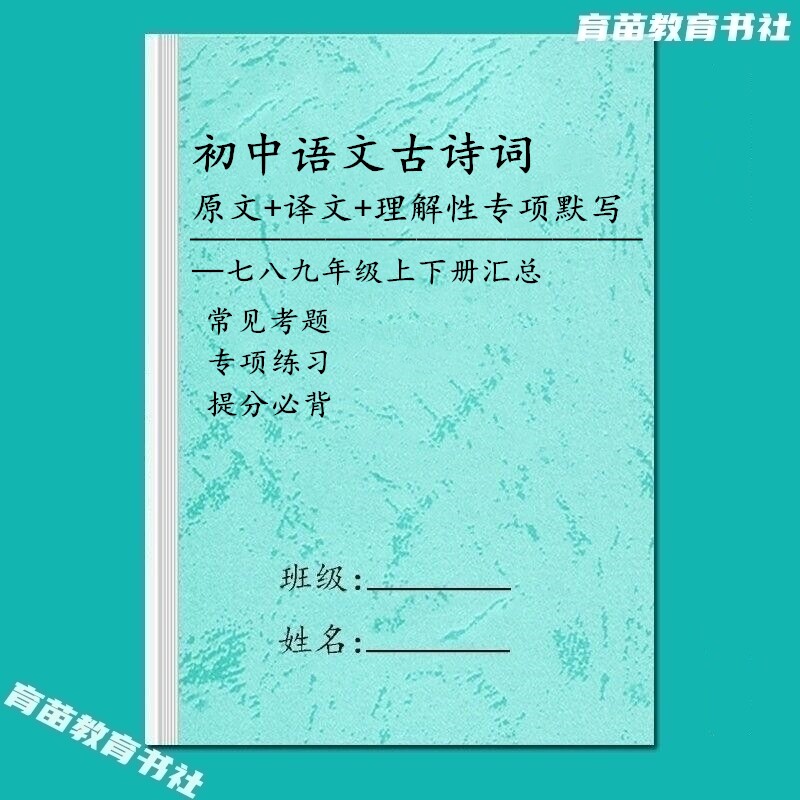 初中语文古诗词原文默写训练习题