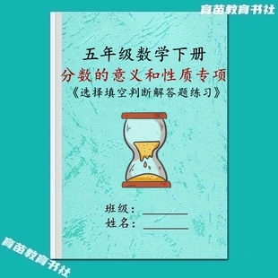 五年级下册数学分数的意义和性质加减混合简便运算常考题型训练习