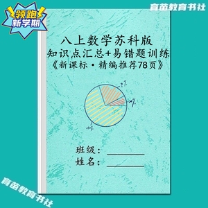 苏科版数学八上知识点汇总易错题
