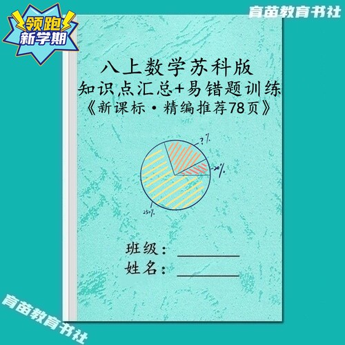 苏科版数学八上知识点汇总易错题