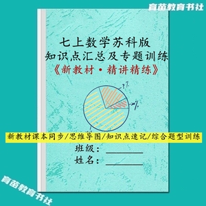初一数学苏科版知识点汇总笔记本
