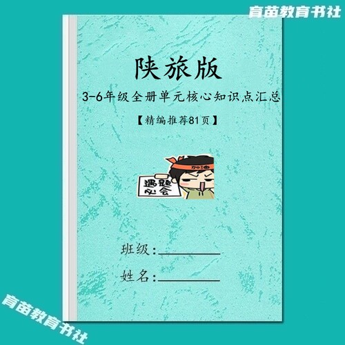 陕旅版小学英语单元知识点笔记本