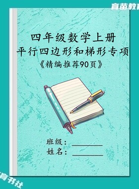 四上数学平行四边形专项训练习本