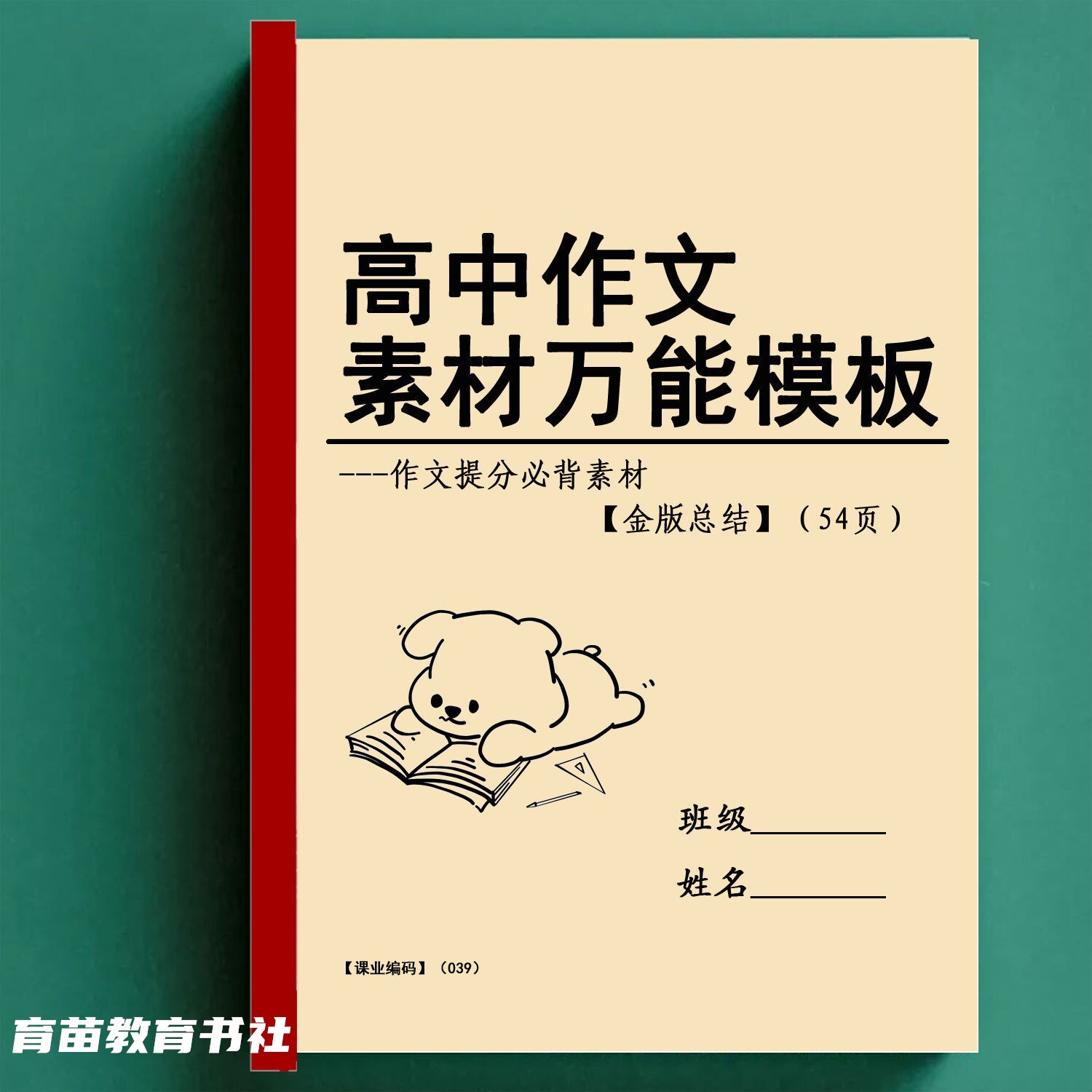 高中语文作文写作素材分类总结本